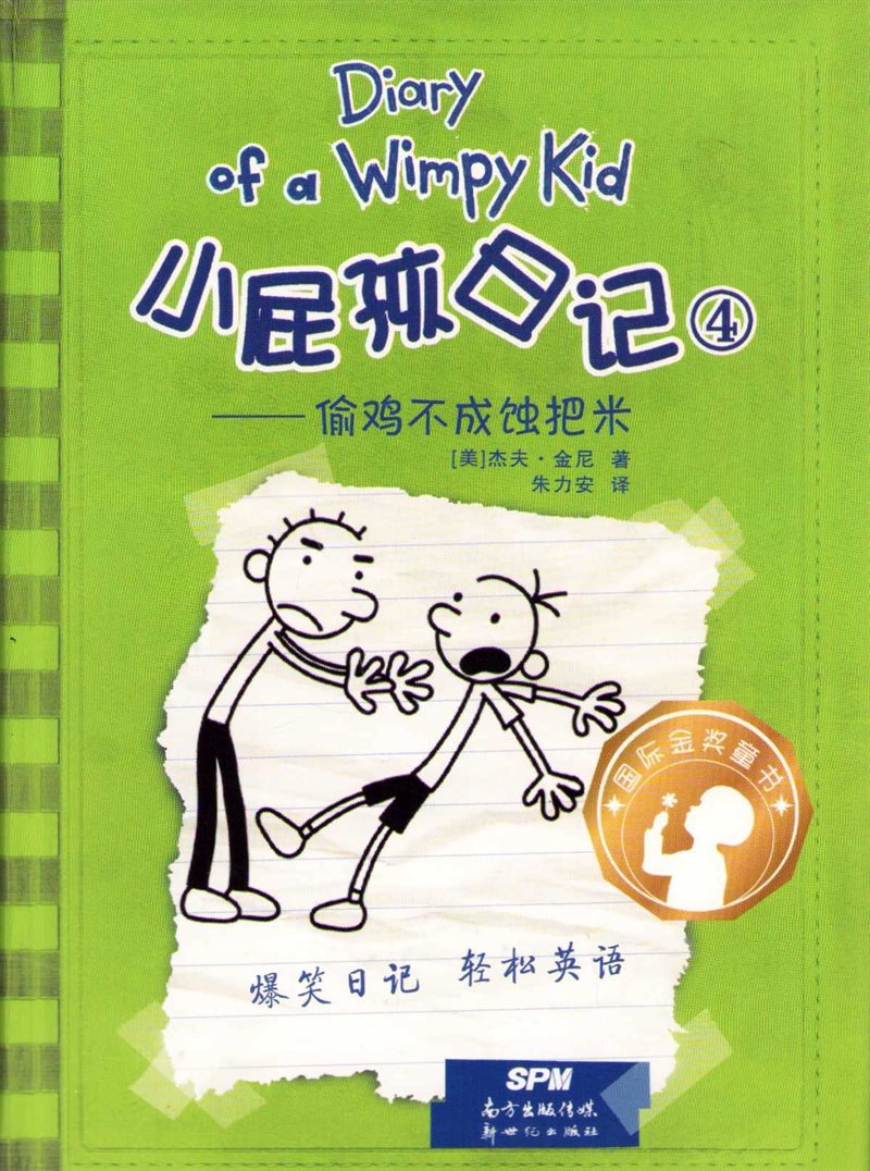 Rodrick regerar Del. 2 (Kinesiska/Engelska)