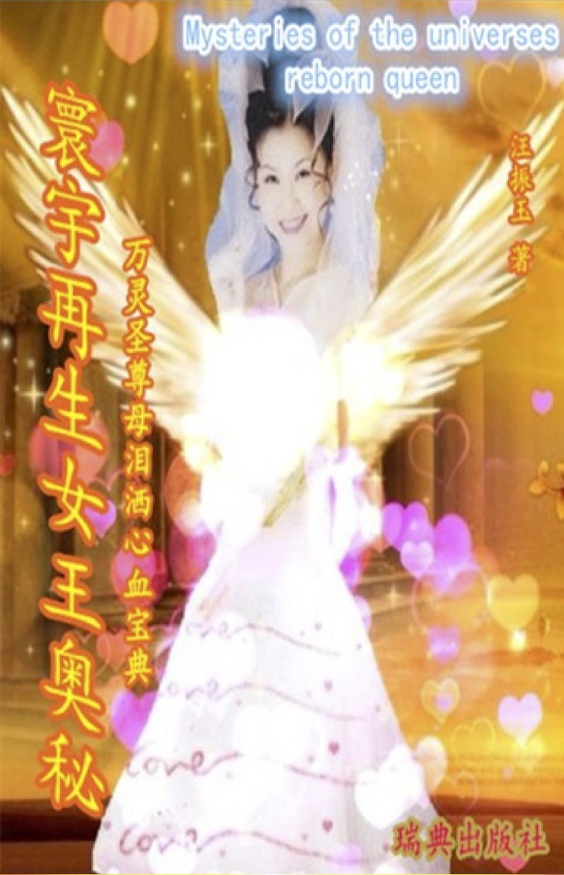 Mysteries of the universes reborn queen